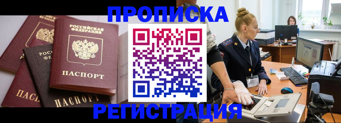 прописка паспорт в Арсеньеве