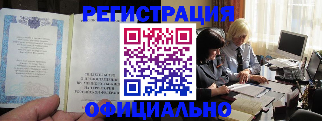 прописка штамп в Арсеньеве