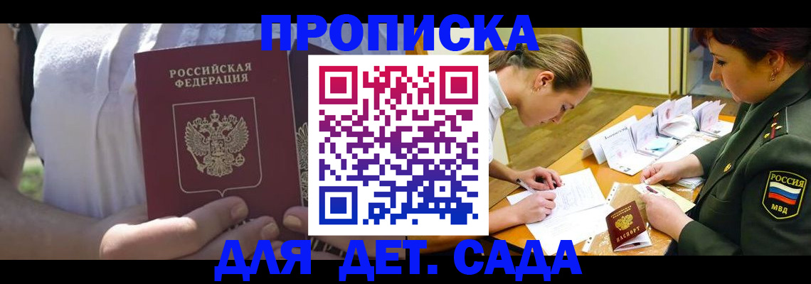 прописка 2025 в Арсеньеве