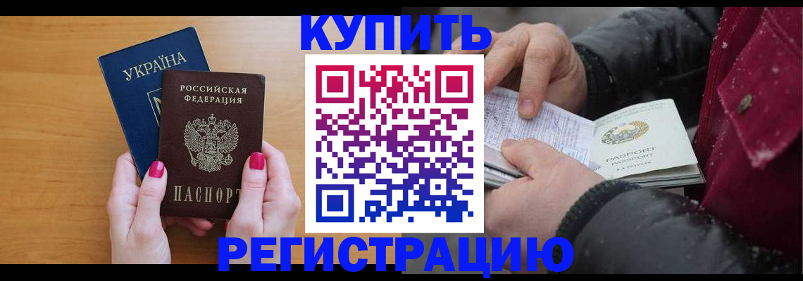 прописка регистрация в Арсеньеве