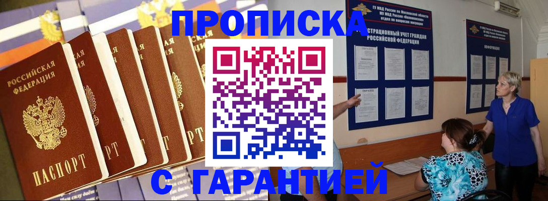 прописка 2025 в Арсеньеве