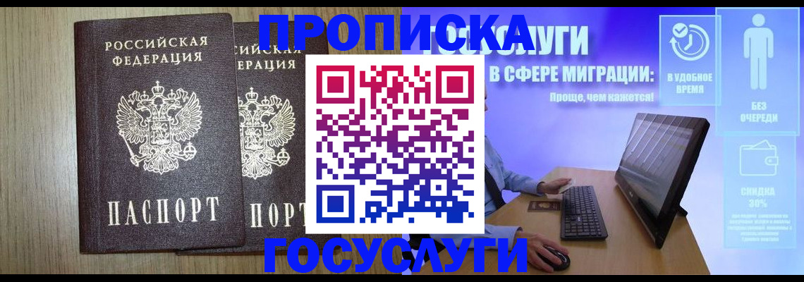 временная регистрация купить в Арсеньеве